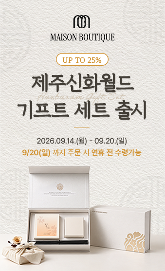 메종부티크 선물세트
